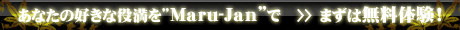 Ȃ̍DȖ𖞂"Maru-Jan"ŁI܂͖̌I